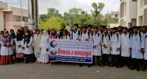 শরীয়তপুরে চিকিৎসকের ওপর হামলার প্রতিবাদে ফরিদপুরে ডাক্তার ও শিক্ষার্থীদের  মানববন্ধন